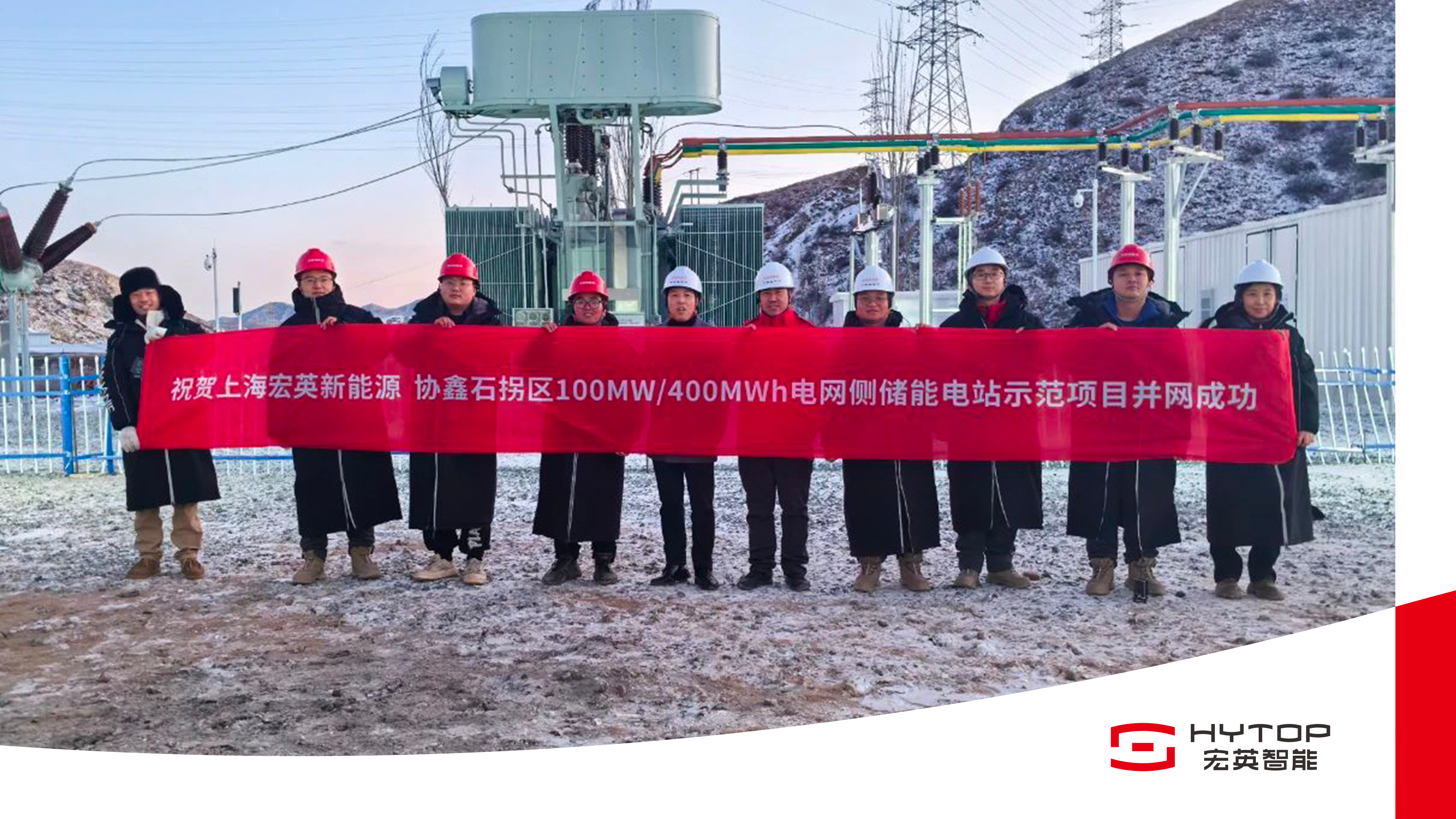 艰苦鏖战 铸就创举，Z6·尊龙时凯包头100MW/400MWh储能电站项目成功并网