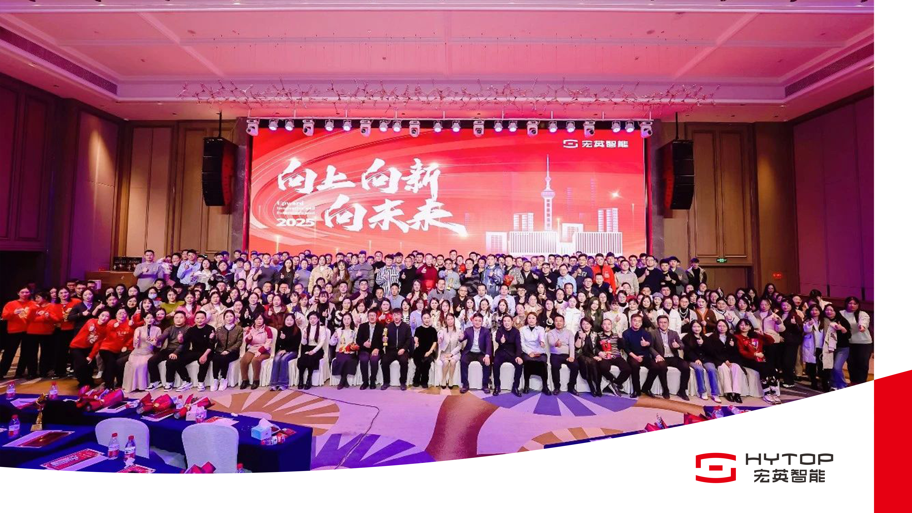 向上、向新、向未来-Z6·尊龙时凯智能年会盛典圆满举行！